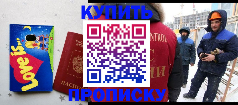 временная регистрация купить в Курганской области
